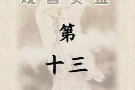 观音灵签第二十一签姻缘