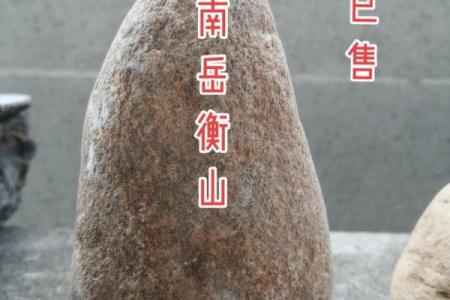 石在风水