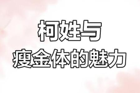 姓柯的名人-姓名学-华易算命网姓名