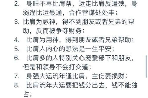 八字：比肩运是什么意思