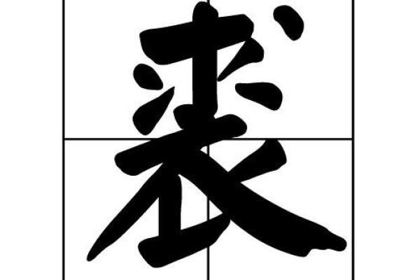 裘姓女孩名字大全-裘姓女孩起名字大全-裘姓名字大全姓名