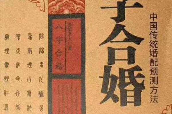 八字合婚打分