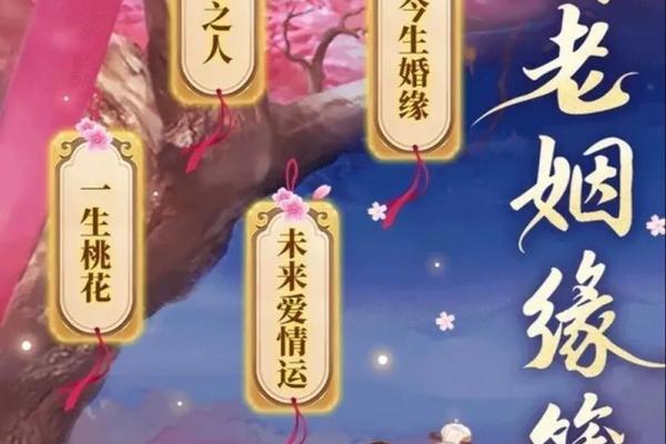 月老赐姻缘特效怎么样 月老赐姻缘特效怎么样好看吗？