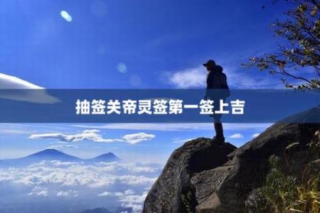 抽签关帝灵签62