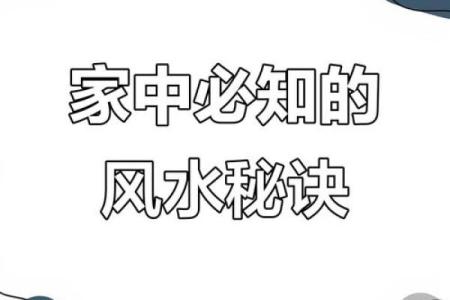 风水知识：十个旺财风水小秘诀
