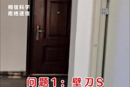 不容忽视的大门风水！详说大门风水五大禁忌及化解方法！