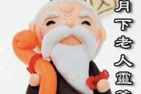 月老爷爷灵签100签