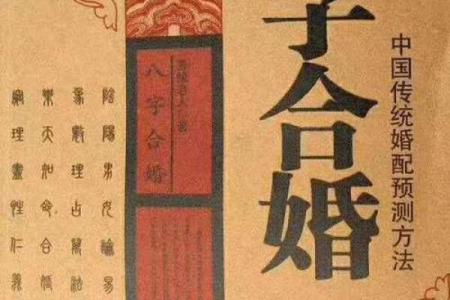 八字合婚打分