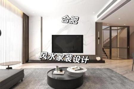 现代家装风水学概括