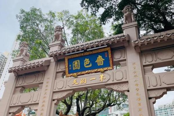 黄大仙第四十三签解签全解