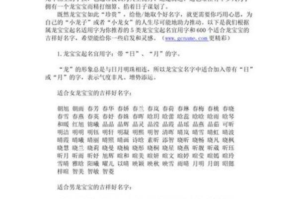 女孩八字起名