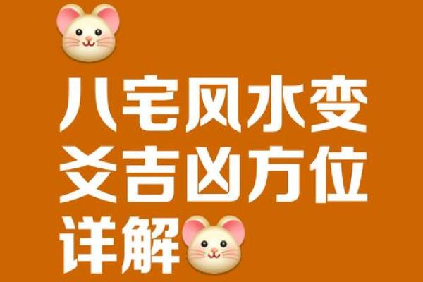 八宅风水知识精要，悟透保你家庭平安吉祥！