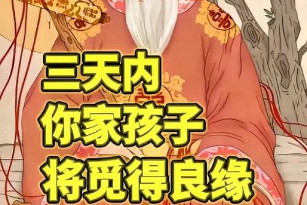 月老最好的姻缘 月老的姻缘线牵哪里？