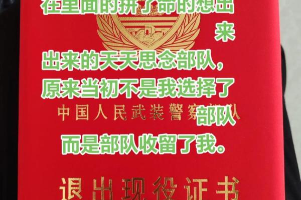 当军人八字