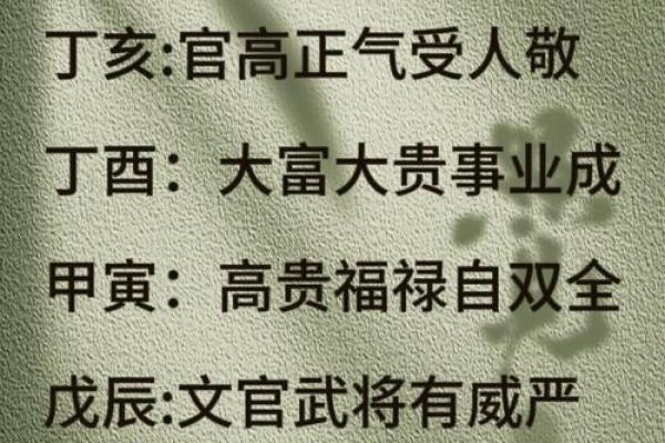 最有财运的日柱 八字看你和富贵命有缘吗
