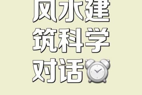 简易房子风水文案图片素材