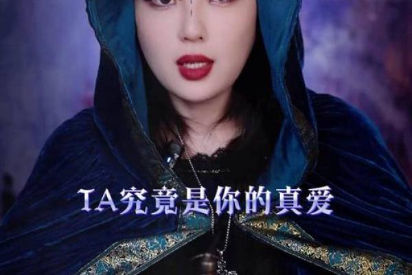 塔罗测试TA是个会在恋爱中出轨的人嘛？