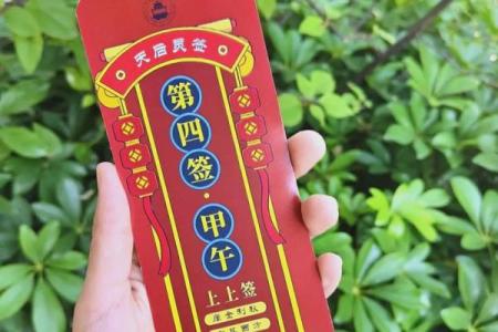 天后妈祖灵签35