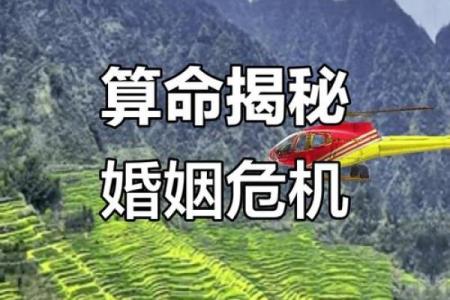 算命破婚姻