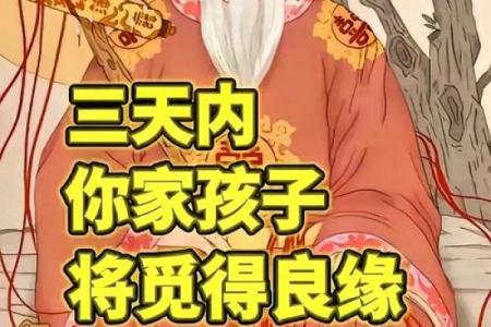 月老最好的姻缘 月老的姻缘线牵哪里？