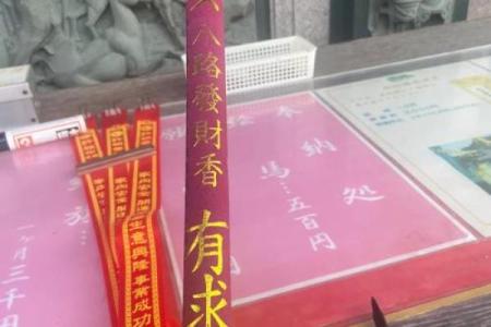 妈祖灵签21解签