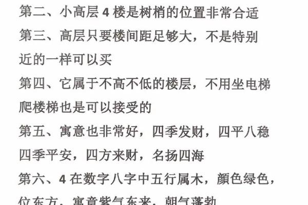 买房一般忌讳买几楼买房怎么看风水