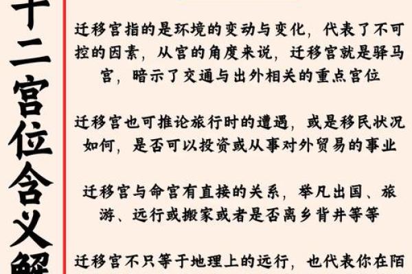紫薇斗数迁移代表什么