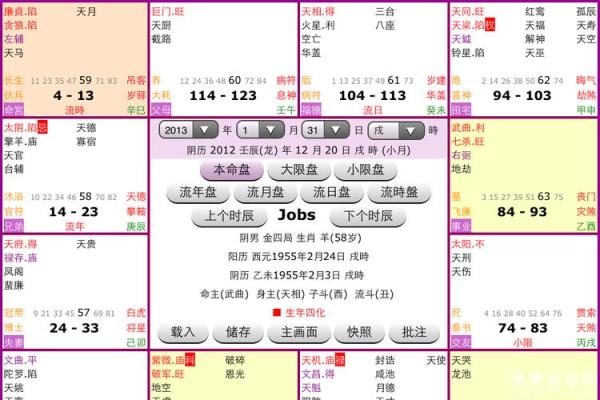 推算紫微斗数的方法（历法篇）