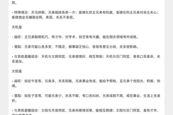 紫薇斗数看玄学体质