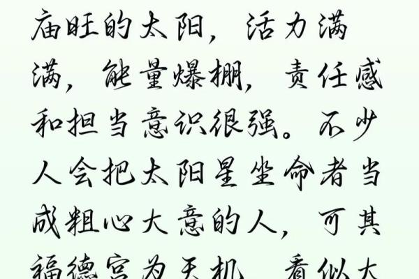 紫薇斗数太阳不得