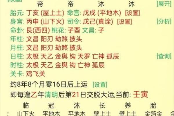 八字流年详批免费