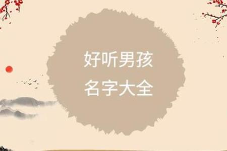 2019年3月21号寅时出生的男孩要怎么起名字姓名