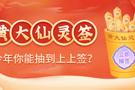 黄大仙每日灵签三签