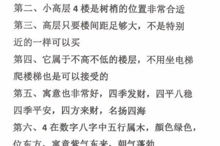买房一般忌讳买几楼买房怎么看风水