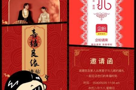 八字新婚祝福语