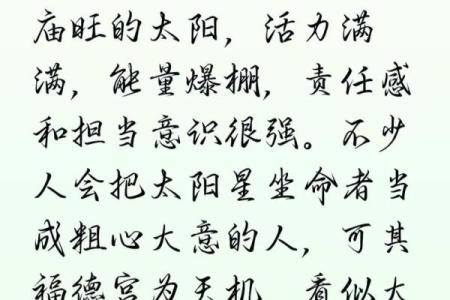 紫薇斗数太阳不得