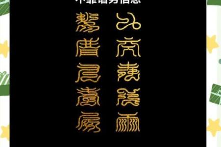 八字不平衡