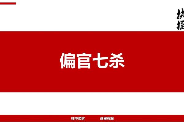 妻杀八字