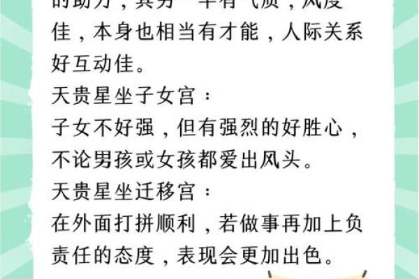 紫微斗数诸星落命宫之：恩光星、天贵星详解