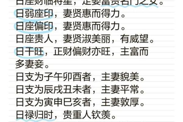 八字看老婆