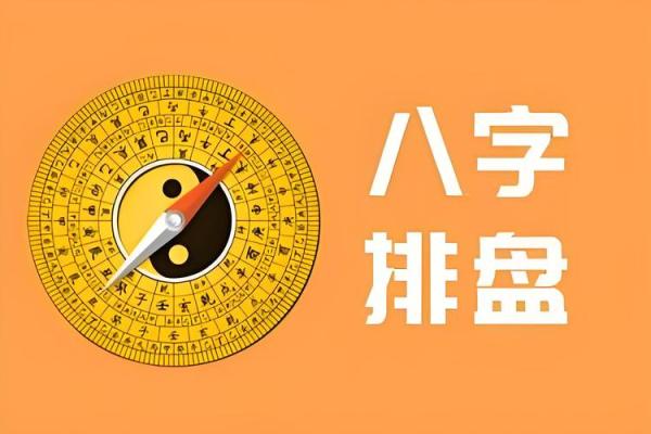 免费八字测贵人,排八字排盘看贵人