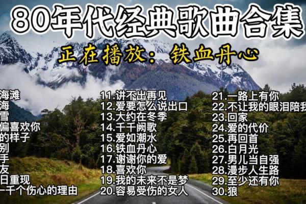 百听不厌的经典八字歌曲推荐，回味经典，重温感动
