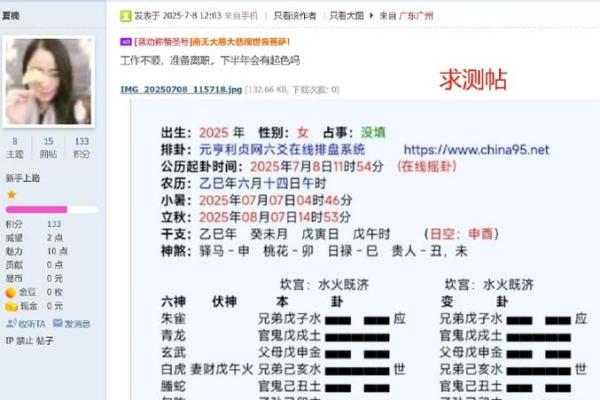 元亨利贞免费八字算命