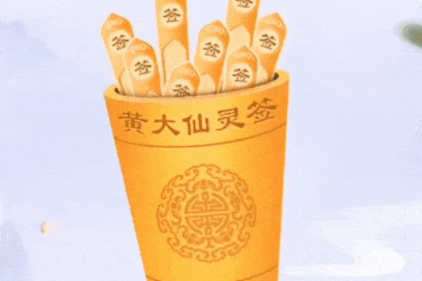 黄大仙灵签多少上吉