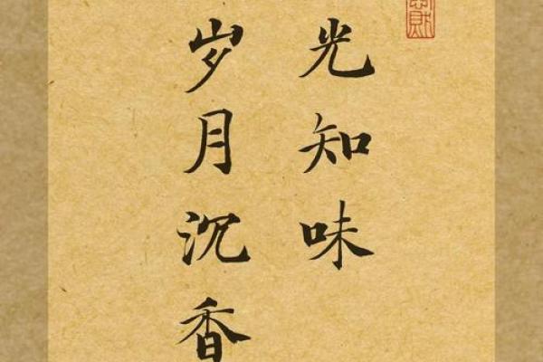 清闲的八字