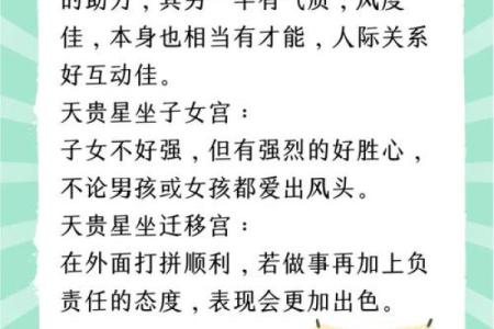 紫微斗数诸星落命宫之：恩光星、天贵星详解