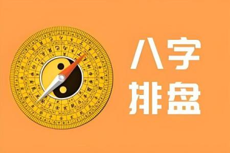 免费八字测贵人,排八字排盘看贵人