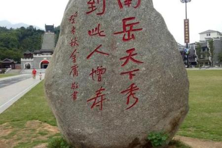 南岳圣帝灵签3签