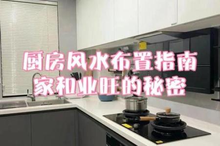 厨房天花板风水
