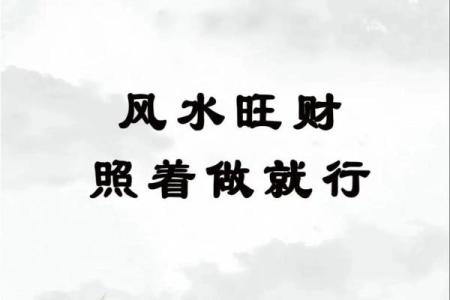 民间风水财运，厉害的旺财秘诀